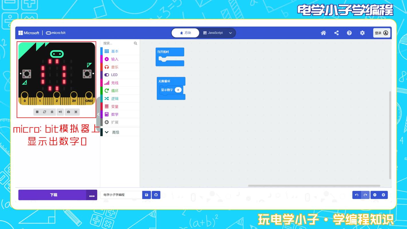 探索micro:bit 計(jì)算機(jī)編程的簡易入門工具